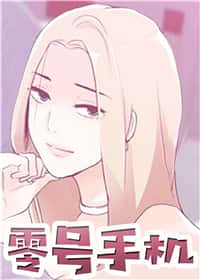 零号手机 - WM - 都市 官方封面