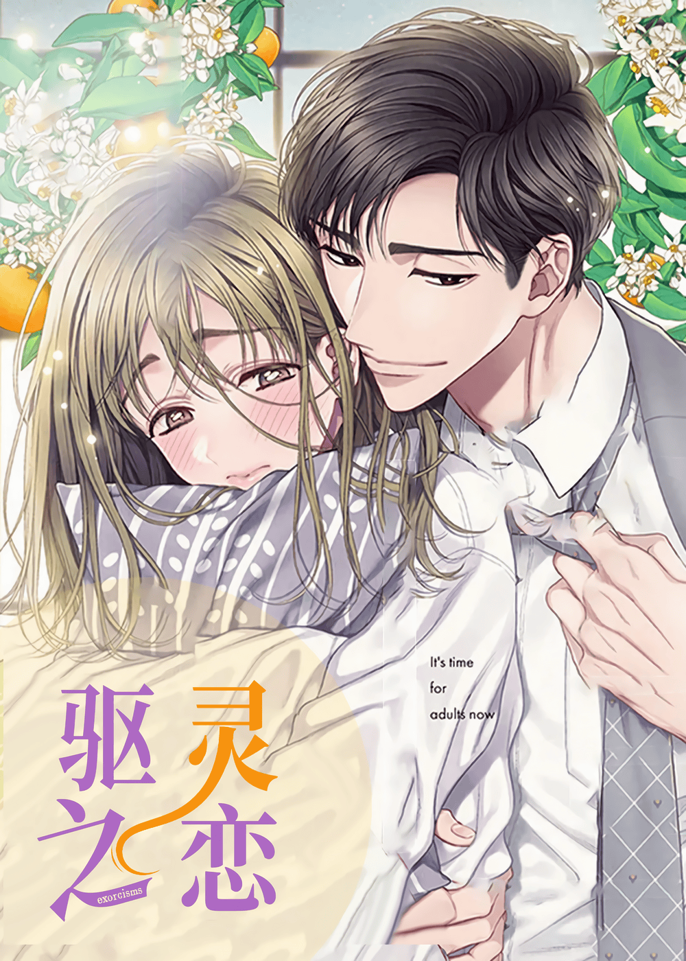 驱灵之恋封面