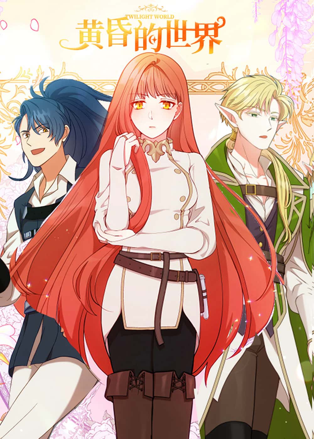 黄昏的世界封面