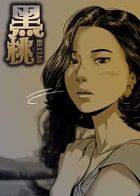 黑桃封面