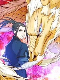 (更新)逆天邪神 [db:作者] 漫画封面