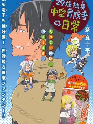 29岁单身冒险家的日常 [db:作者] 漫画封面