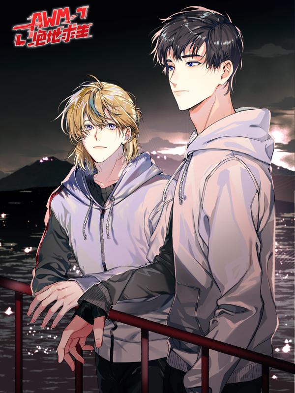 AWM绝地求生 [db:作者] 漫画封面