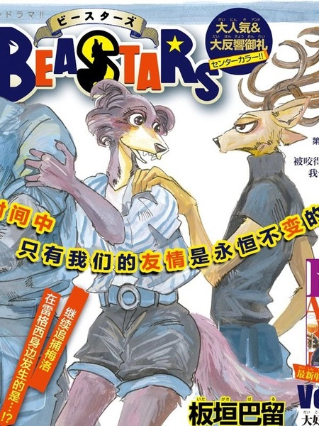 BEASTARS [db:作者] 漫画封面