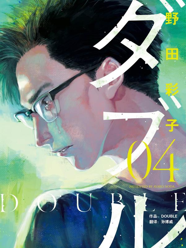 DOUBLE [db:作者] 漫画封面
