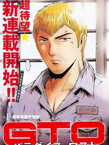 GTO失乐园 [db:作者] 漫画封面
