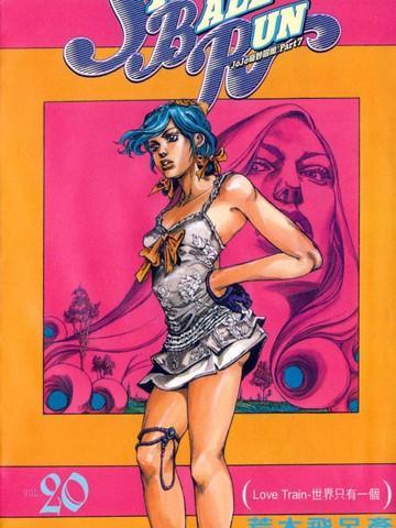 JoJo奇妙冒险 [db:作者] 漫画封面