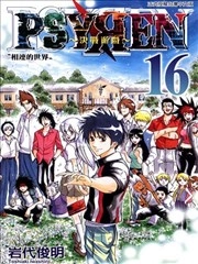 PSYREN~决战游戏~ [db:作者] 漫画封面