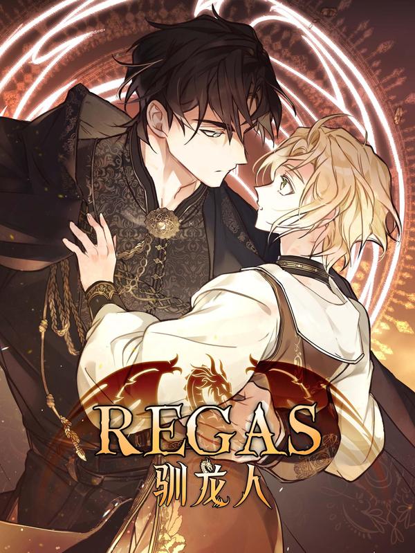 REGAS驯龙人 [db:作者] 漫画封面
