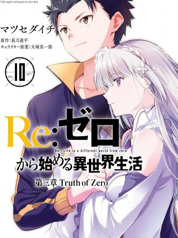 Re：从零开始的异世界生活 [db:作者] 漫画封面