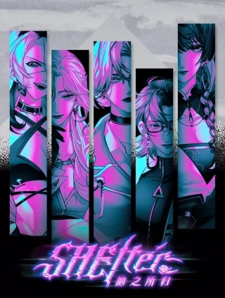 SHElter她之所归 [db:作者] 漫画封面
