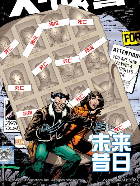 X战警：未来昔日 [db:作者] 漫画封面