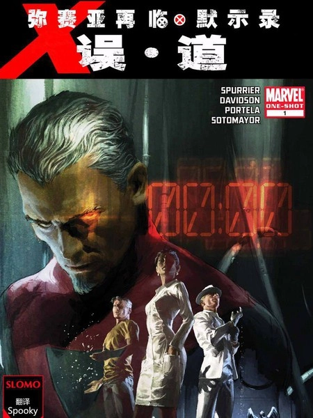 X战警：误道 [db:作者] 漫画封面