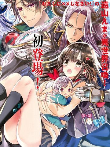 一不小心在异世界当上了最强魔王的十个孩子的妈妈 [db:作者] 漫画封面