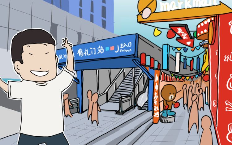 一个人的武汉之旅 鳕小蹄 漫画封面