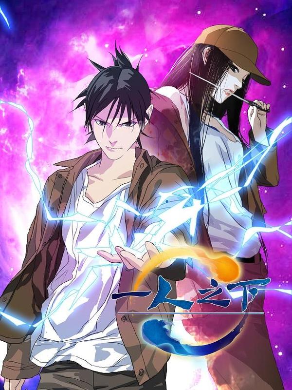 一人之下 [db:作者] 漫画封面