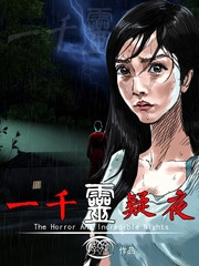 一千灵疑夜 [db:作者] 漫画封面