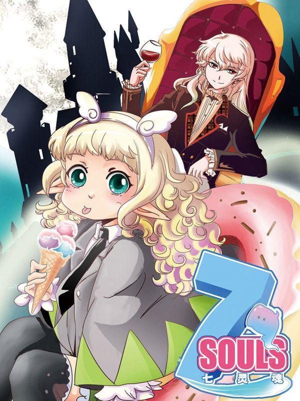 七灵魂 [db:作者] 漫画封面