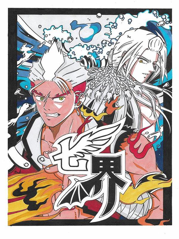 七界 [db:作者] 漫画封面