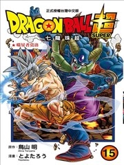 七龙珠超 [db:作者] 漫画封面