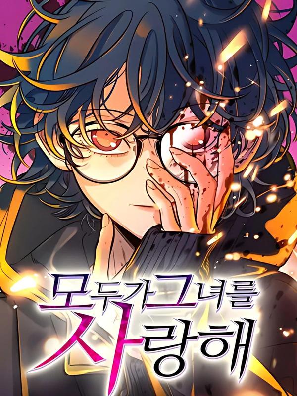 万众之爱 [db:作者] 漫画封面