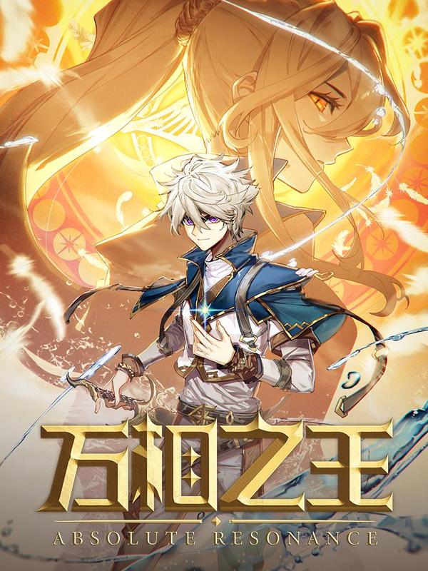 万相之王 [db:作者] 漫画封面