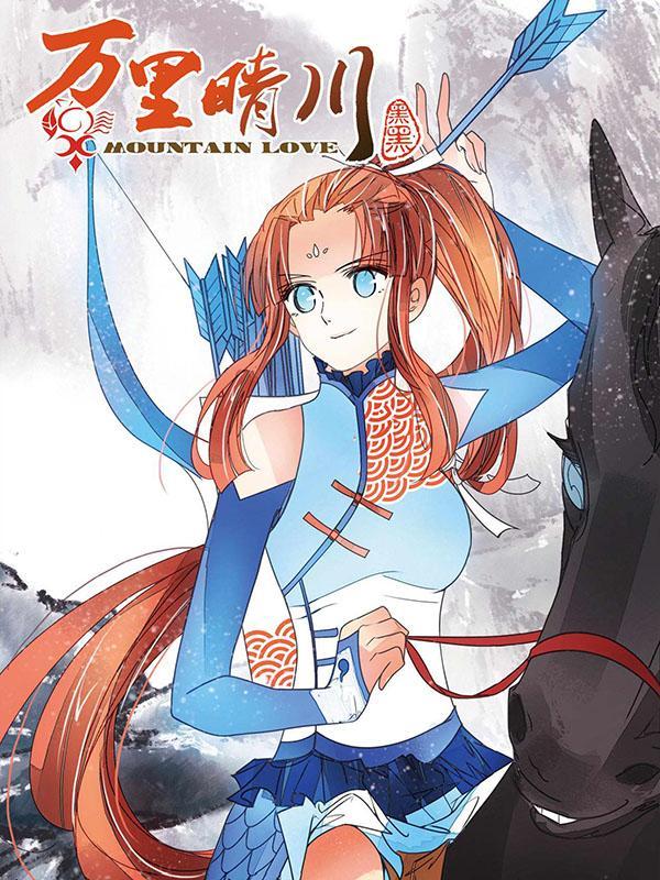 万里晴川 [db:作者] 漫画封面