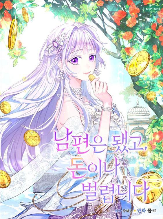 丈夫就算了，还是赚钱吧 [db:作者] 漫画封面