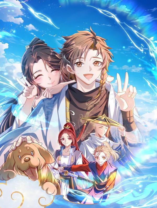 三界最强凡人 [db:作者] 漫画封面