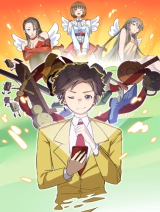 三界淘宝店 [db:作者] 漫画封面