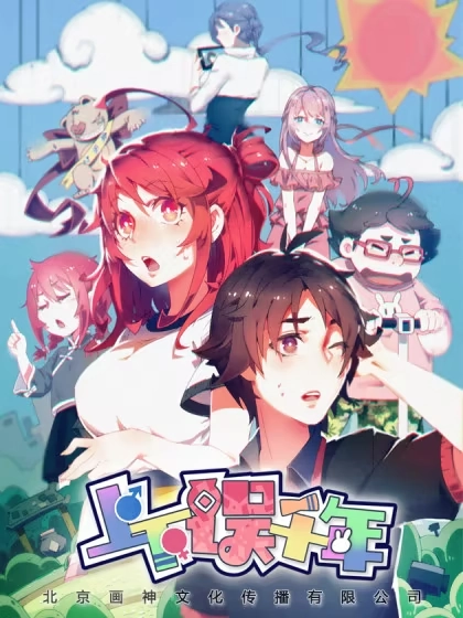 上下误千年 [db:作者] 漫画封面