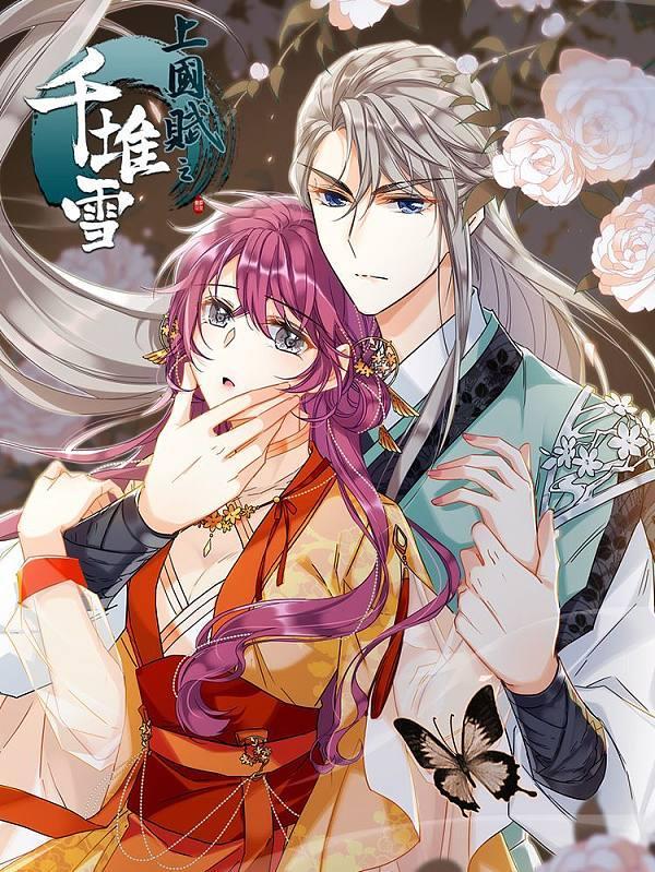 上国赋之千堆雪 [db:作者] 漫画封面
