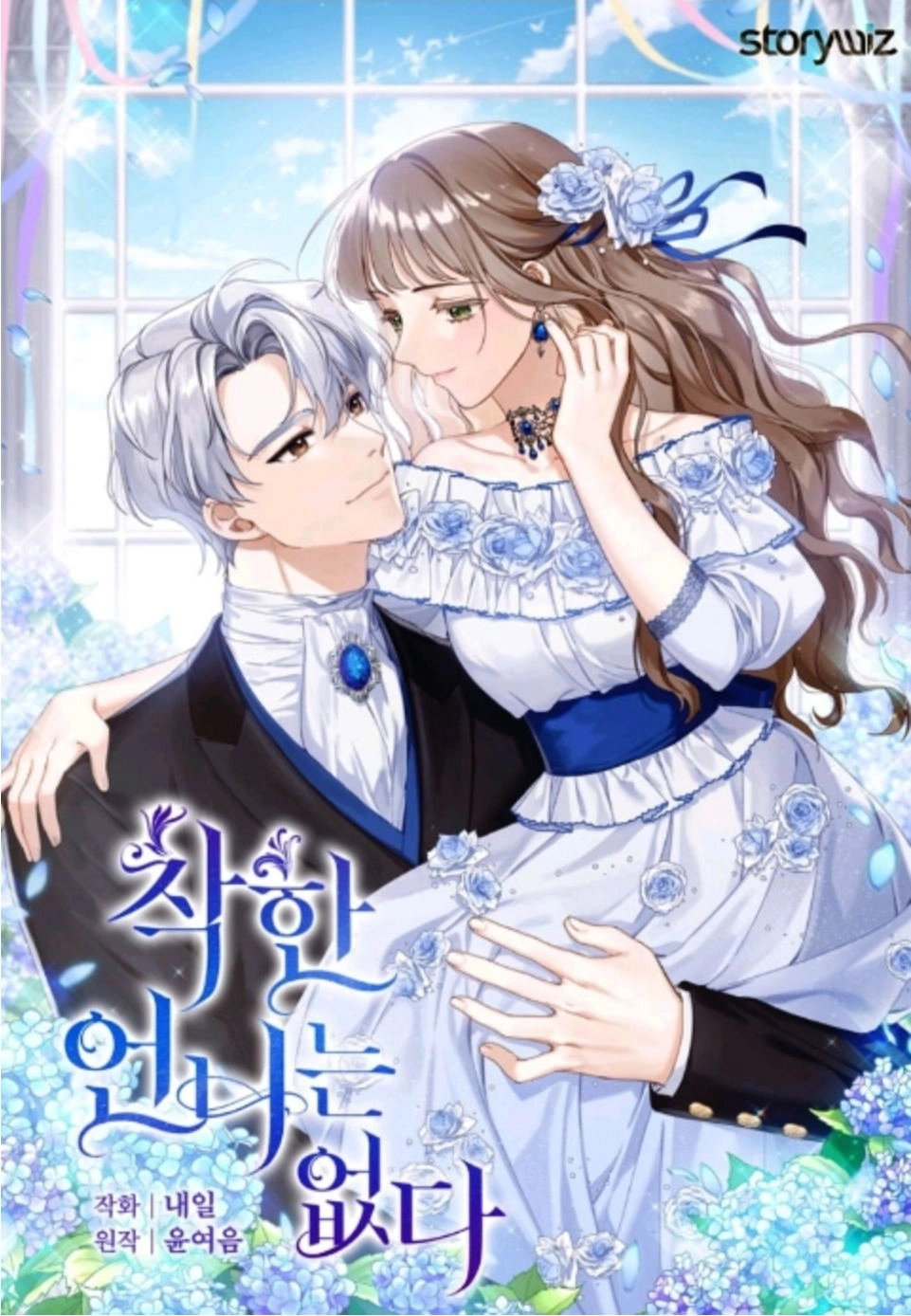 不再是善良的姐姐 [db:作者] 漫画封面