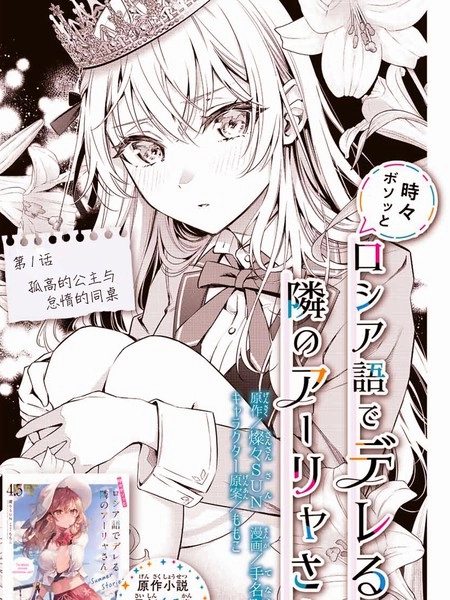 不时轻声用俄语遮羞的邻座艾莉同学 [db:作者] 漫画封面