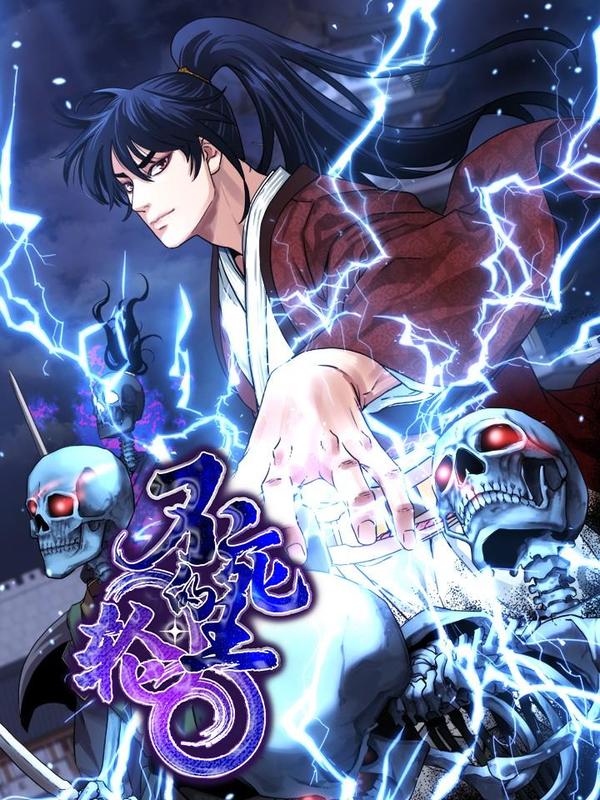 不死王的轮回 [db:作者] 漫画封面