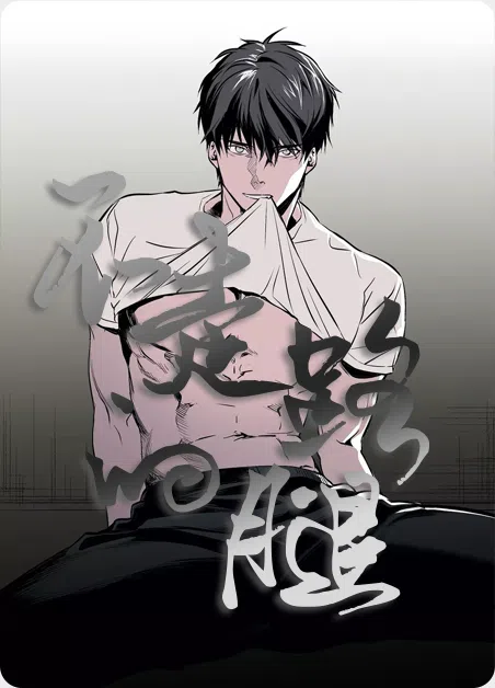 不走路的腿 [db:作者] 漫画封面