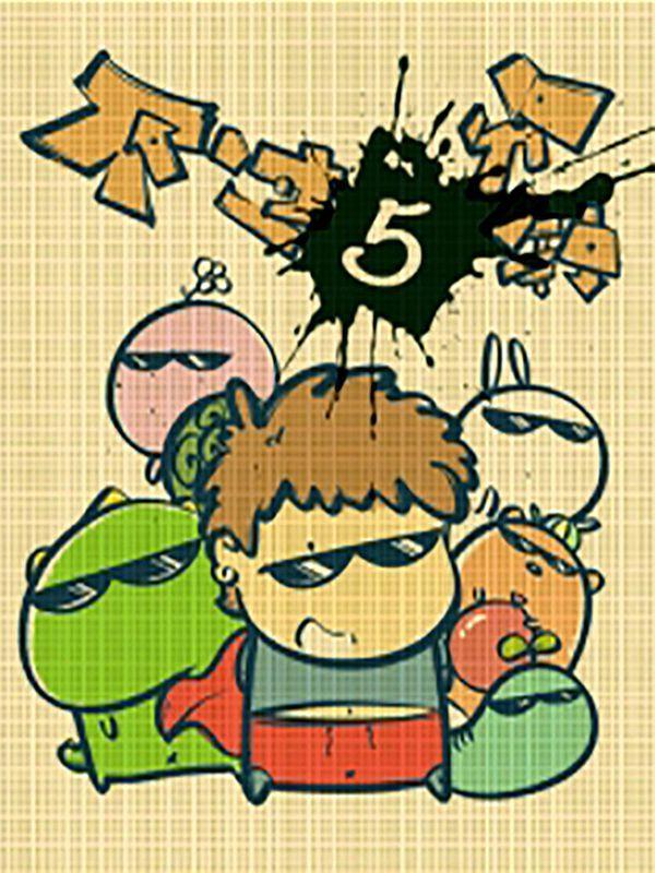 不过5分钟 [db:作者] 漫画封面