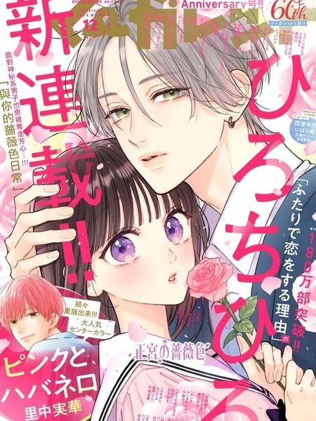 与你的蔷薇色日常 [db:作者] 漫画封面