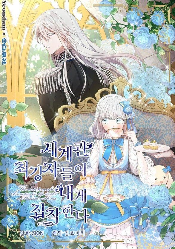 世界最强者执着于我 [db:作者] 漫画封面