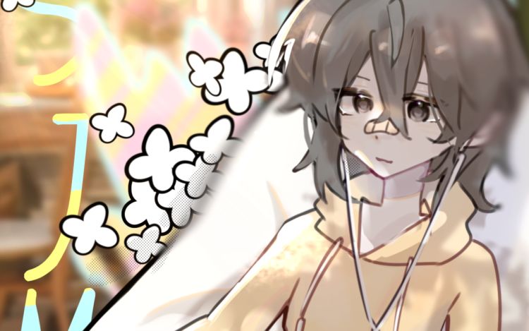 世间美好 小邓9527 漫画封面