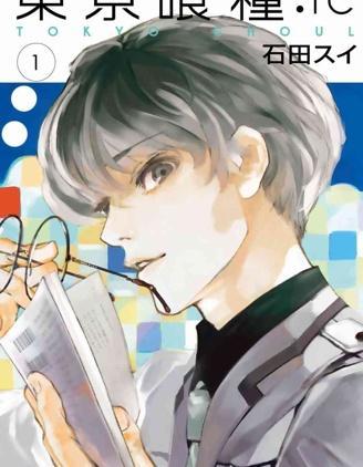 东京食尸鬼re [db:作者] 漫画封面