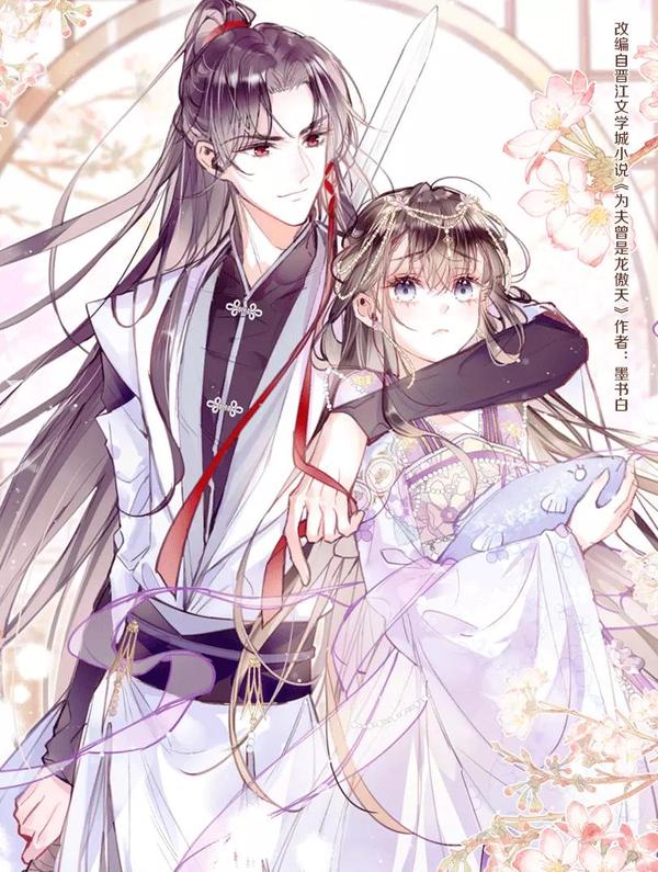 为夫曾是龙傲天第二季 [db:作者] 漫画封面