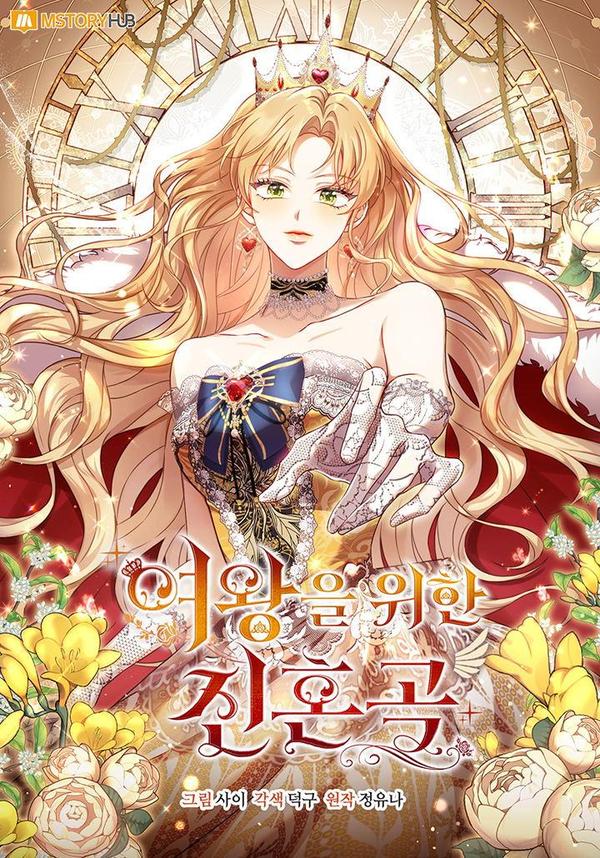 为女王而作的镇魂曲 [db:作者] 漫画封面