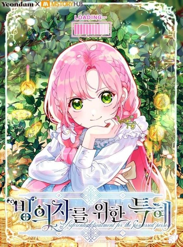 为附身者的特惠 [db:作者] 漫画封面