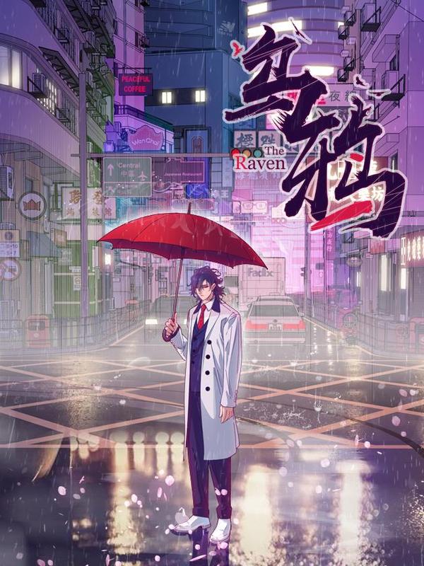 乌鸦 [db:作者] 漫画封面