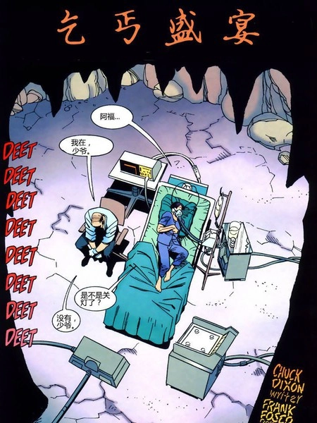 乞丐盛宴 [db:作者] 漫画封面