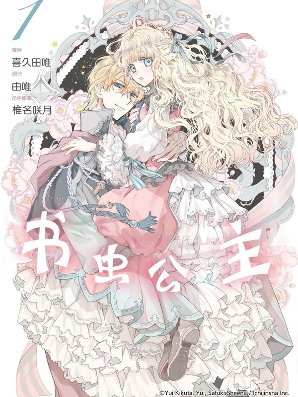 书虫公主 [db:作者] 漫画封面