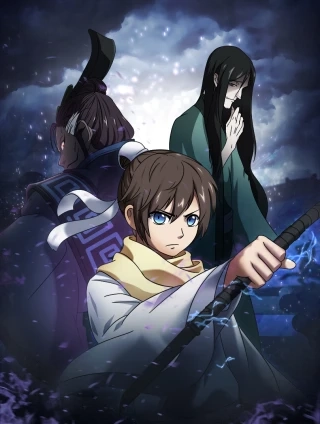 云海异闻志 [db:作者] 漫画封面