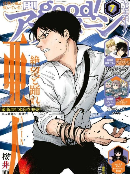 亚人 [db:作者] 漫画封面