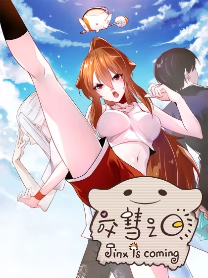 交彗之日 [db:作者] 漫画封面